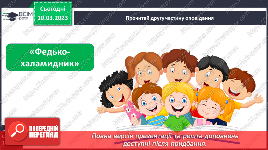 №54 - Володимир Винниченко «Федько-халамидник»10 №54 - Володимир Винниченко «Федько-халамидник»10