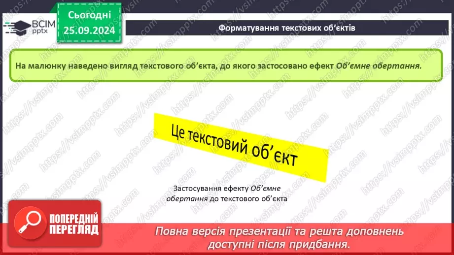 №11 - Інструктаж з БЖД. Уведення та вставлення текстів на слайдах21