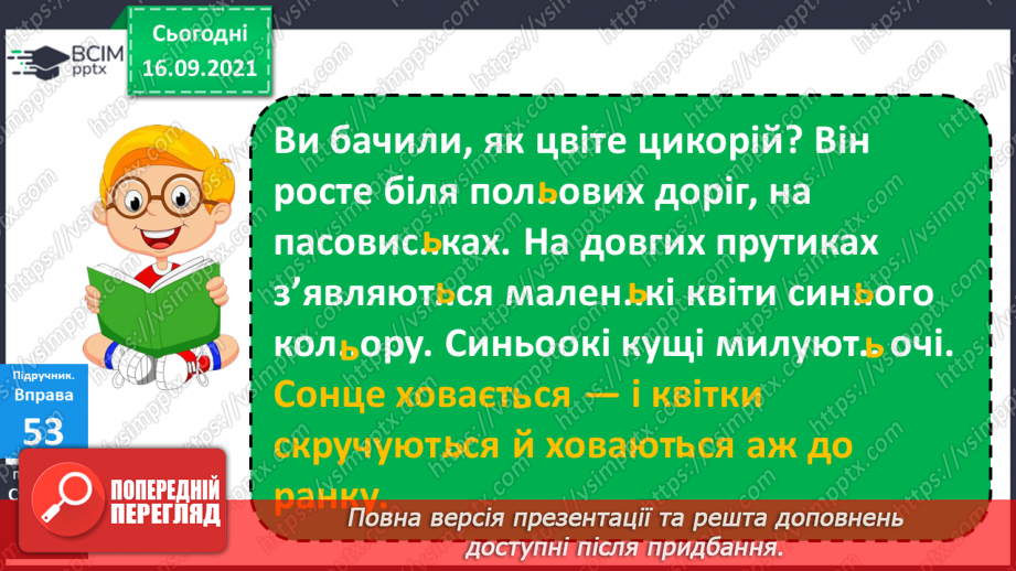 №018 - Тверді і м’які приголосні звуки. Позначення м’якості приголосних знаком м’якшення (ь)19