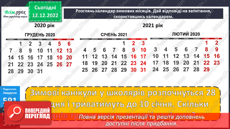 №066 - Одиниці вимірювання часу. Рік. Задачі та дослідження на визначення тривалості подій, часу початку та закінчення.27