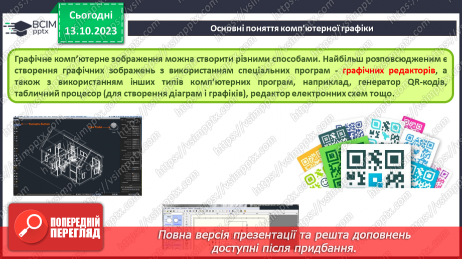 №15 - Інструктаж з БЖД. Основні поняття комп’ютерної графіки. Растрова та векторна комп’ютерна графіка.8