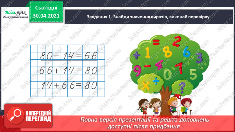 №132 - Перевіряємо множення та ділення11