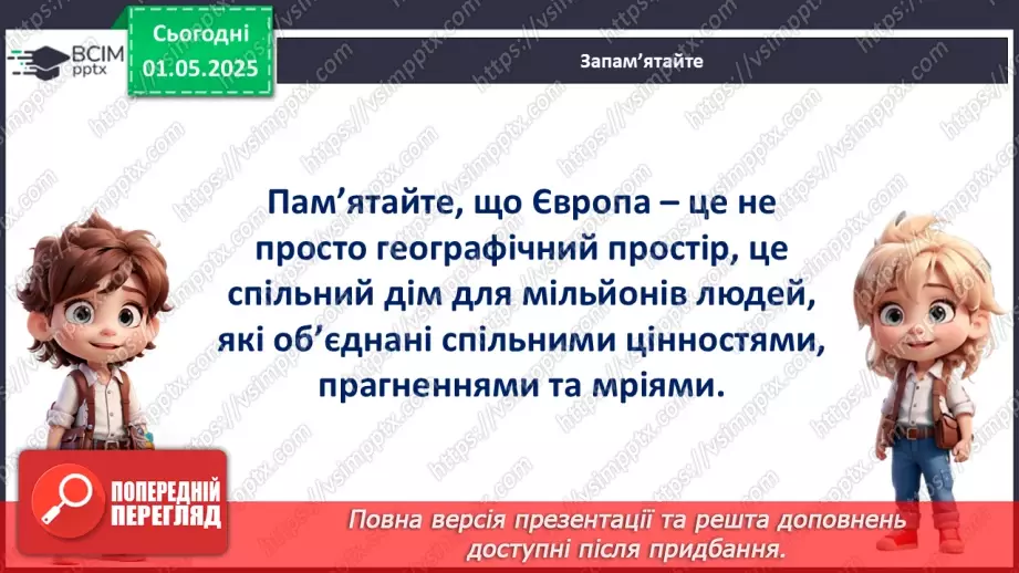 №33 - День Європи_____25