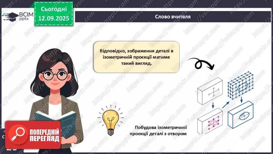 №08 - Технічний рисунок.13 №08 - Технічний рисунок.13