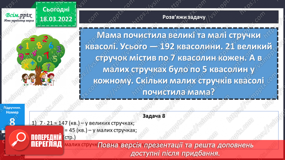 №127 - Сполучний закон множення. Пропедевтика розв’язування задач на спільну роботу.17 №127 - Сполучний закон множення. Пропедевтика розв’язування задач на спільну роботу.17
