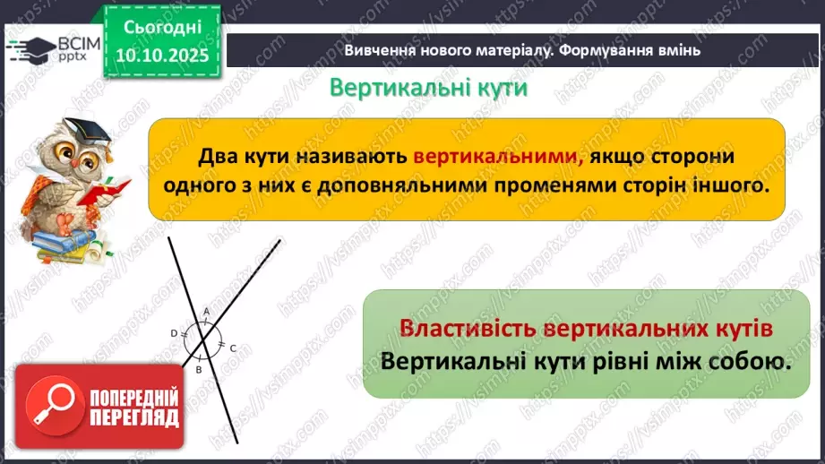 №016 - Вертикальні кути. Властивості вертикальних кутів.4 №016 - Вертикальні кути. Властивості вертикальних кутів.4