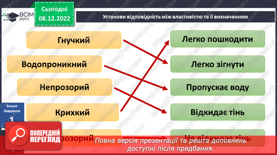 №049 - Об’єкти та їх властивості. Групи об’єктів.25