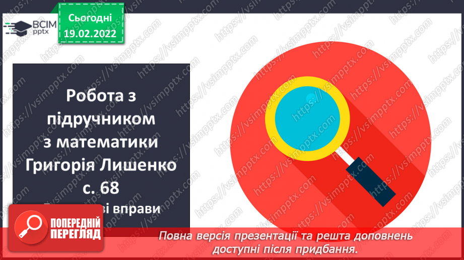 №118 - Розв’язування задачі на основі рівності. Складання задач за коротким записом.7 №118 - Розв’язування задачі на основі рівності. Складання задач за коротким записом.7