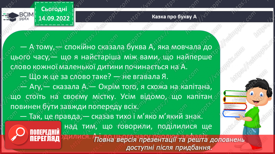 №033 - Читання. Закріплення букви а, А, її звукового значення.26