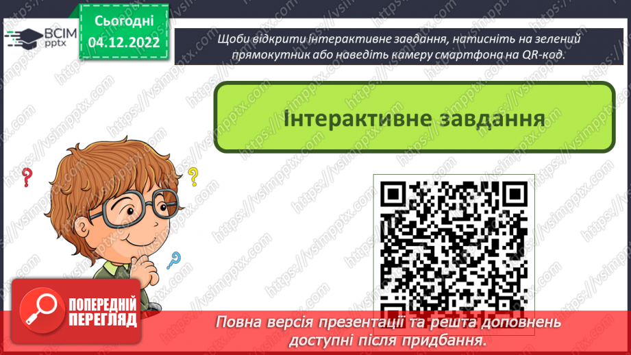 №16 - Інструктаж з БЖД. Повторення і систематизація навчального матеріалу22