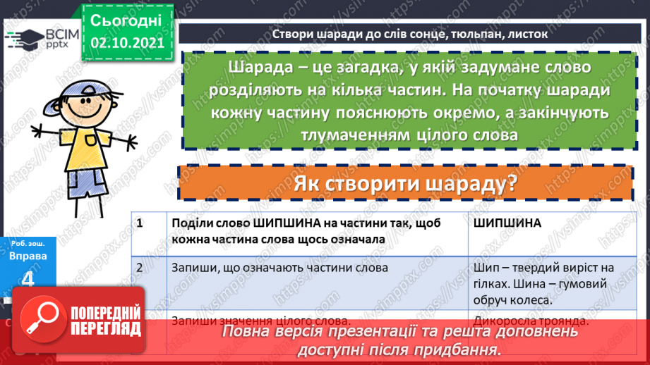 №034 - Значення слова. Однозначні та багатозначні слова.25