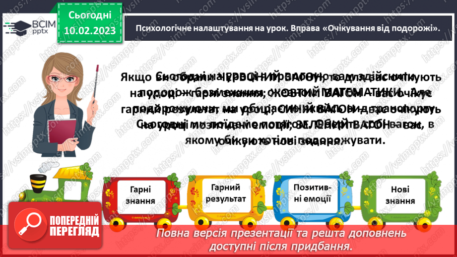 №0090 - Готуємося до вивчення віднімання чисел 6, 7, 8, 9.2