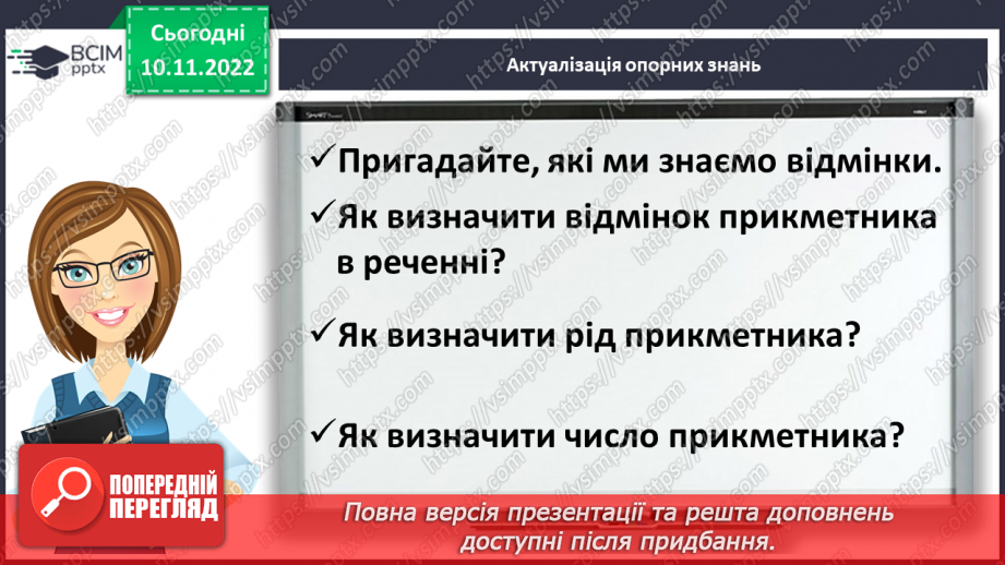 №050 - Утворення форм ступенів порівняння прикметників4 №050 - Утворення форм ступенів порівняння прикметників4