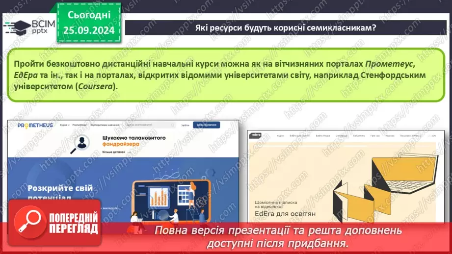 №12 - Електронні послуги. Інтернет для навчання. Корисні ресурси для семикласників.12