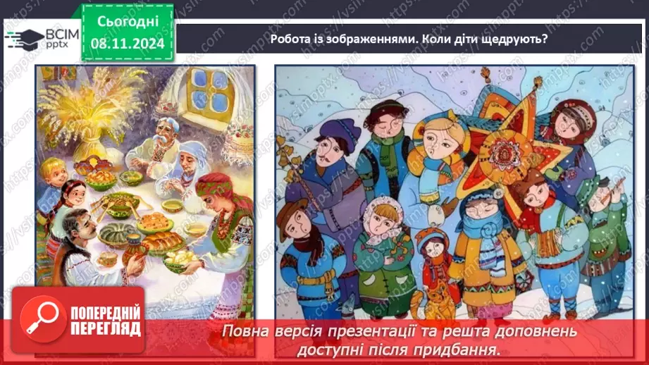№16 - Калейдоскоп колядок «Дозвольте колядувати».12 №16 - Калейдоскоп колядок «Дозвольте колядувати».12