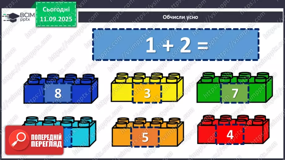 №013 - Знаки порівняння і рівності: «>», «<», «=». Порівняння чисел в межах трьох6 №013 - Знаки порівняння і рівності: «>», «<», «=». Порівняння чисел в межах трьох6