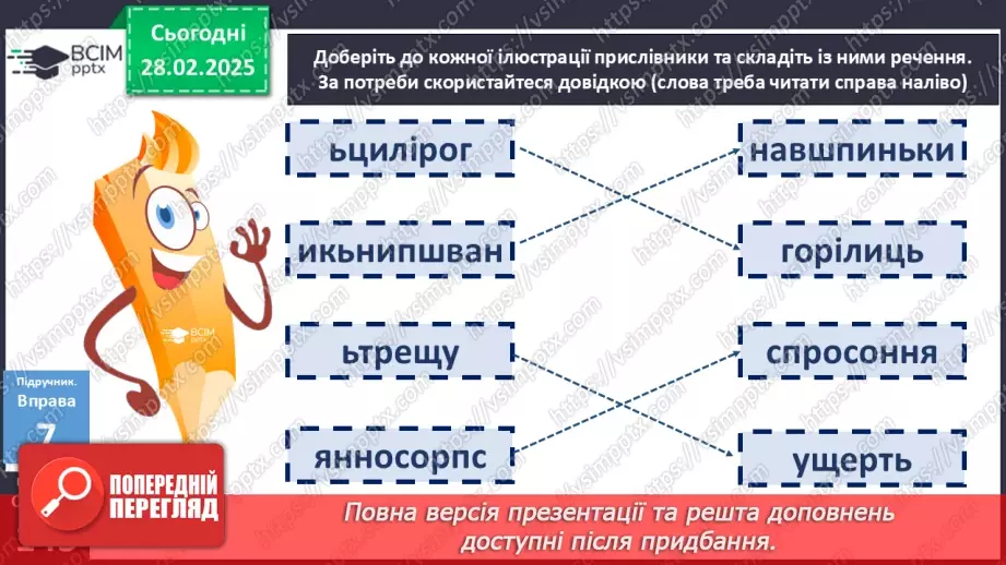 №075 - Написання прислівникових сполучень3 №075 - Написання прислівникових сполучень3