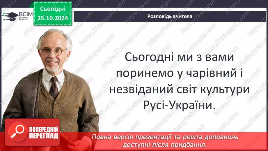 №10 - Культура Русі-України наприкінці Х – у першій половині ХІ ст.5