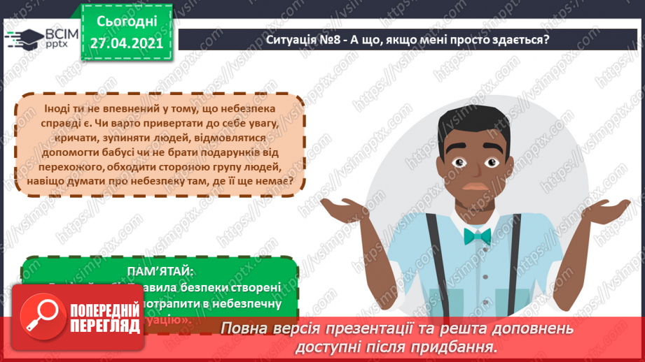 №11 - Модель адекватного реагування в сумнівних ситуаціях. Джерела отримання допомоги в прикрих і тривожних ситуаціях.17