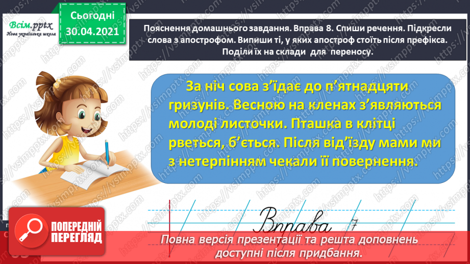 №043 - Правильно переношу слова з апострофом після префіксів. Написання розповіді за запитаннями на основі прочитаного тексту21