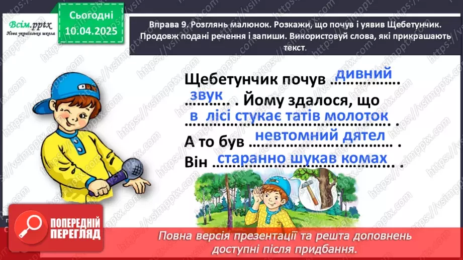 №111 - Прикрашай текст.26 №111 - Прикрашай текст.26