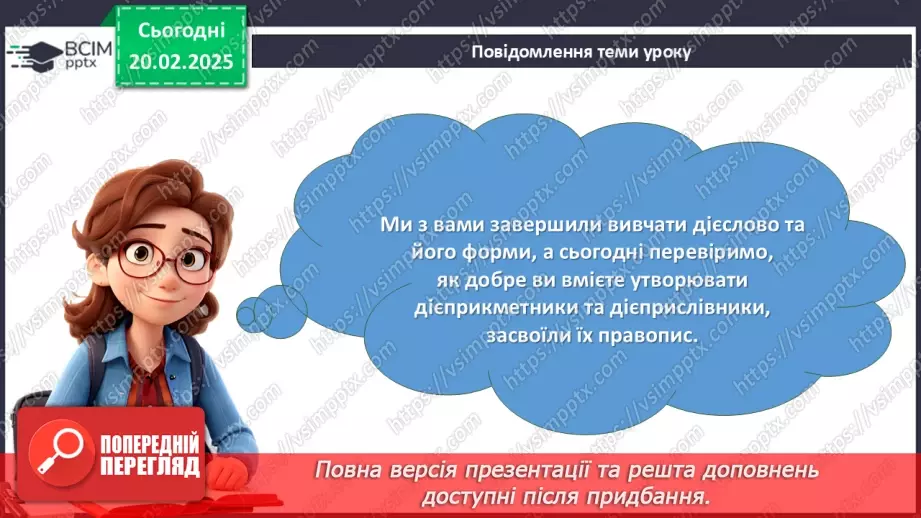 №072 - Діагностувальна (контрольна) робота з тем «Дієприкметник» та «Дієприслівник»3