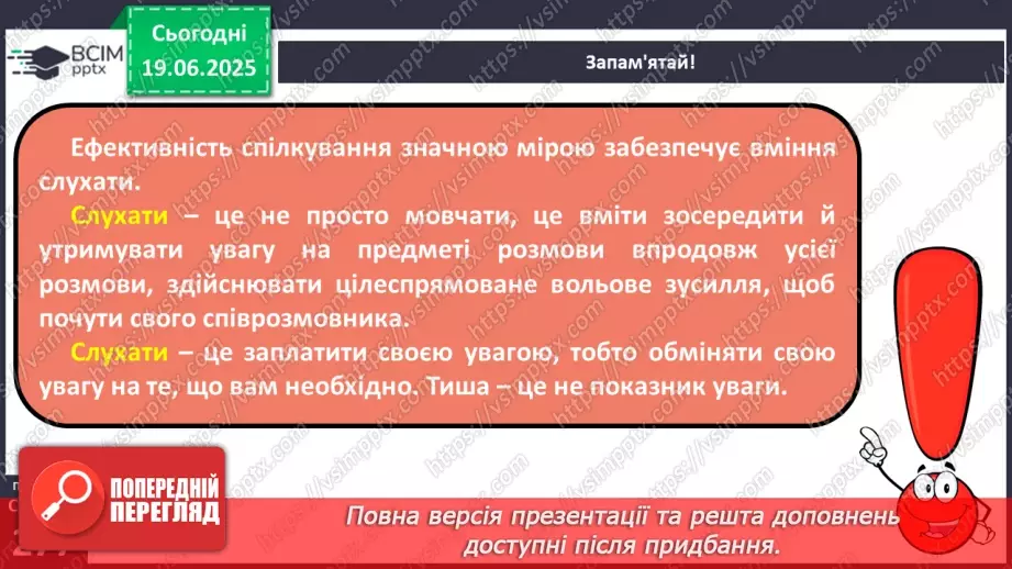 №0103 - Види слухання11 №0103 - Види слухання11