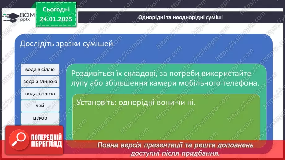 №020 - Навчальне дослідження №5 «Отримання сумішей». Навчальний проект «Отримання майонезу».8