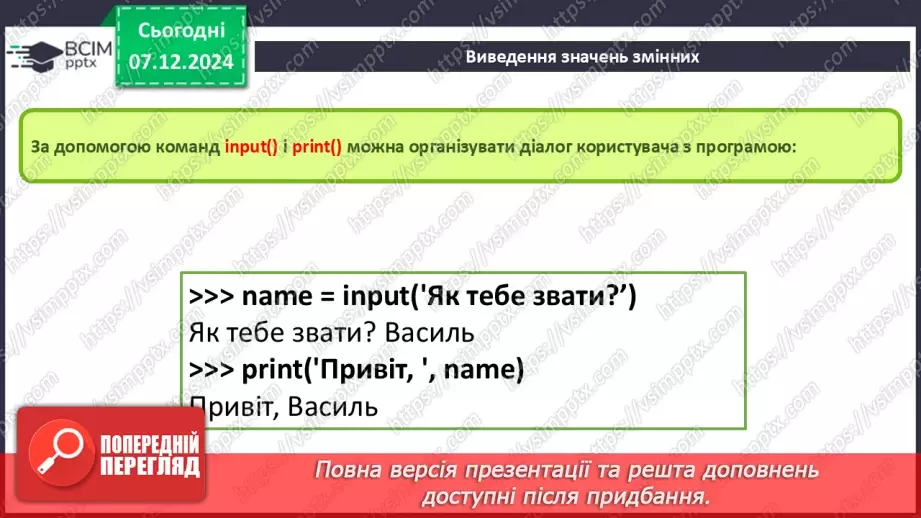 №30 - Інструктаж з БЖД. Лінійні алгоритми і програми12 №30 - Інструктаж з БЖД. Лінійні алгоритми і програми12