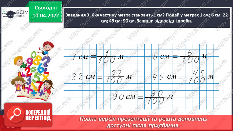 №145 - Знайомимось із поняттям дробу25 №145 - Знайомимось із поняттям дробу25