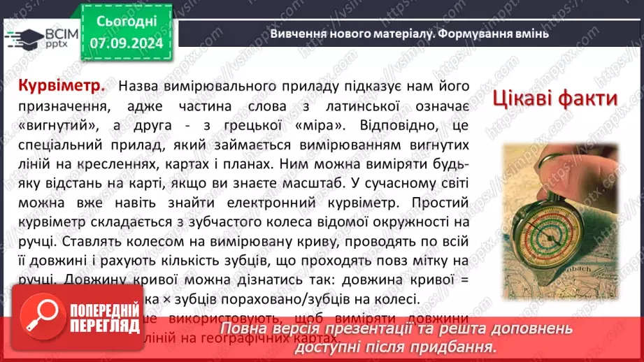 №02 - Відрізок. Вимірювання відрізків. Відстань між двома точками.5