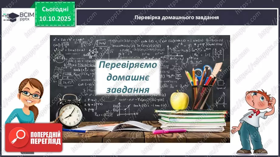 №024 - Розв’язування типових вправ і задач.2 №024 - Розв’язування типових вправ і задач.2