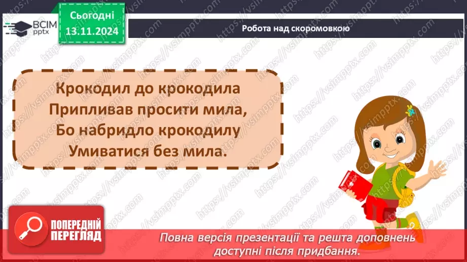 №048 - Старе добро не забувається. «Ведмідь і павучок» (украї­нська народна казка).10