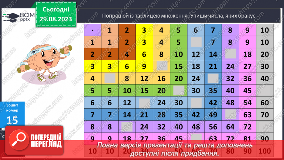 №007 - Таблиці множення чисел 2, 3 і ділення на 2,321