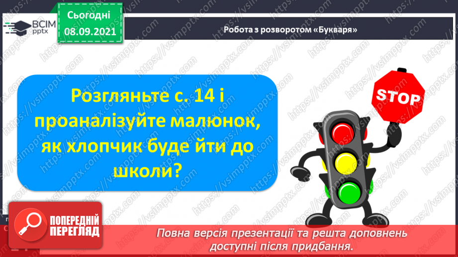 №011 - Практичне ознайомлення із словами-назвами живих предметів (хто?). Моделювання слів із м’якими приголосними звуками.6