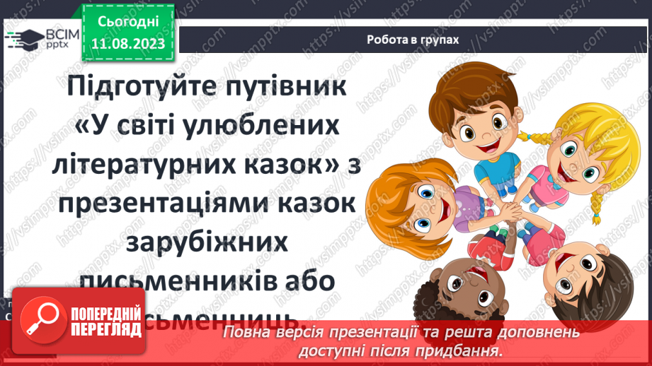 №15 - Літературна казка, її відмінності від фольклорної казки. Видатні автори літературних казок18 №15 - Літературна казка, її відмінності від фольклорної казки. Видатні автори літературних казок18