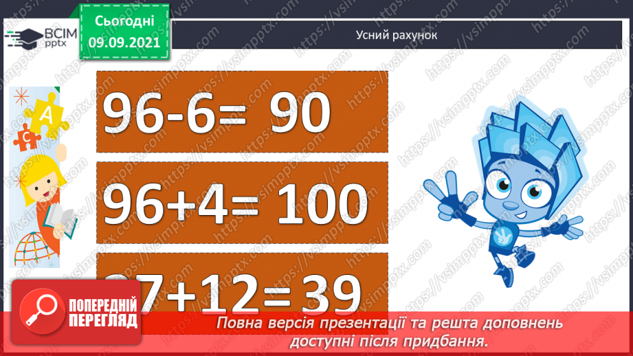 №014 - Довжина. Обчислення довжини ламаної лінії. Дії з іменованими числами. Утворення числових рівностей і нерівностей3