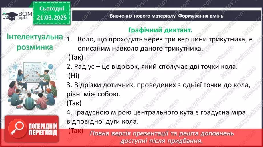 №55 - Центральні та вписані кути.10 №55 - Центральні та вписані кути.10