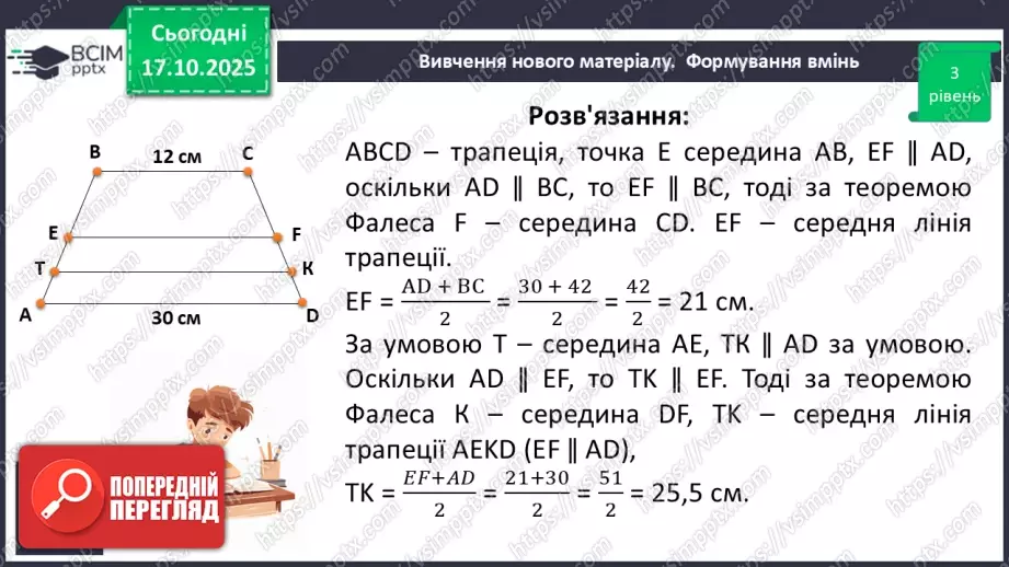 №17 - Розв’язування типових вправ і задач. _12 №17 - Розв’язування типових вправ і задач. _12