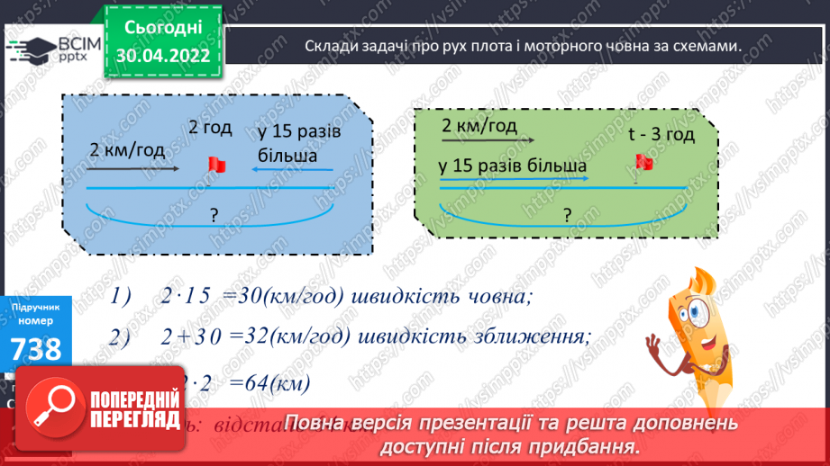 №157 - Ділення багатоцифрового числа на трицифрове з перевіркою. Обчислення виразів. Складання задач про рух за схемами.13 №157 - Ділення багатоцифрового числа на трицифрове з перевіркою. Обчислення виразів. Складання задач про рух за схемами.13