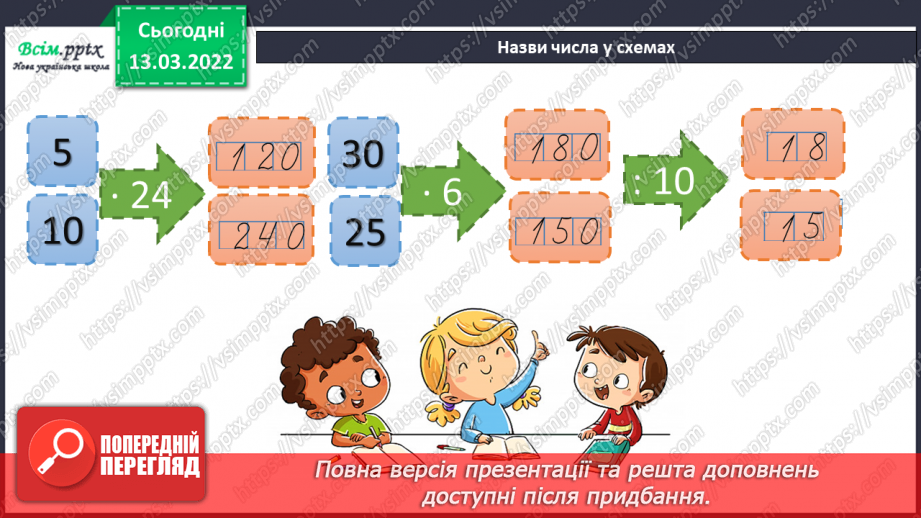 №124-125 - Задачі на рух в протилежних напрямках. Розв’язування виразів на порядок дій.4