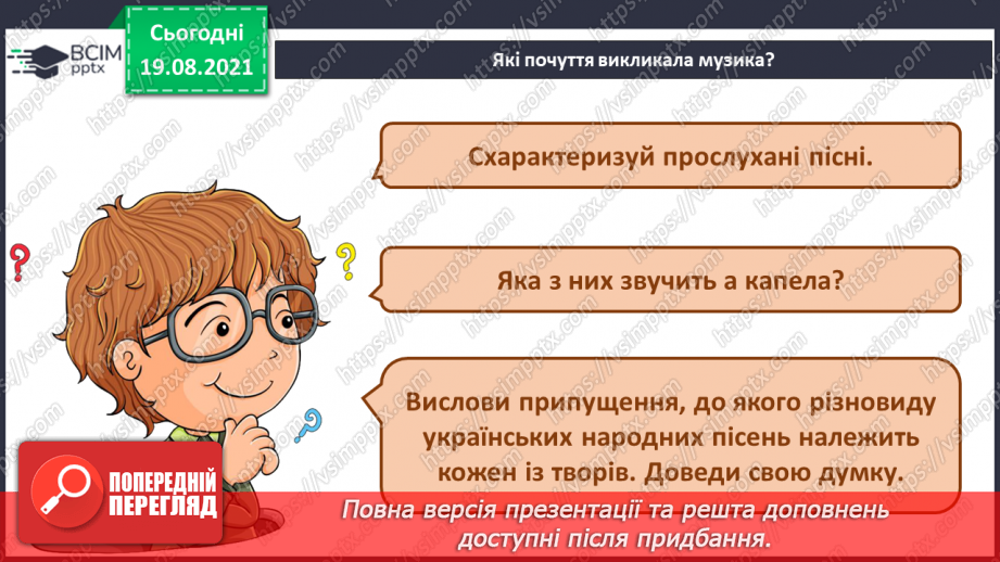 №01 - Милуємося красою землі. Українська народна музика. Обробка народної мелодії . А капела.8