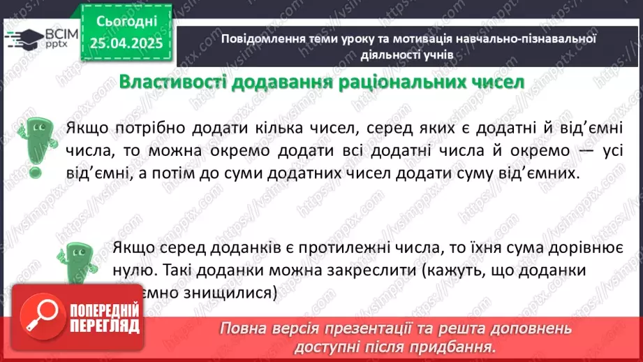 №156 - Додавання раціональних чисел12
