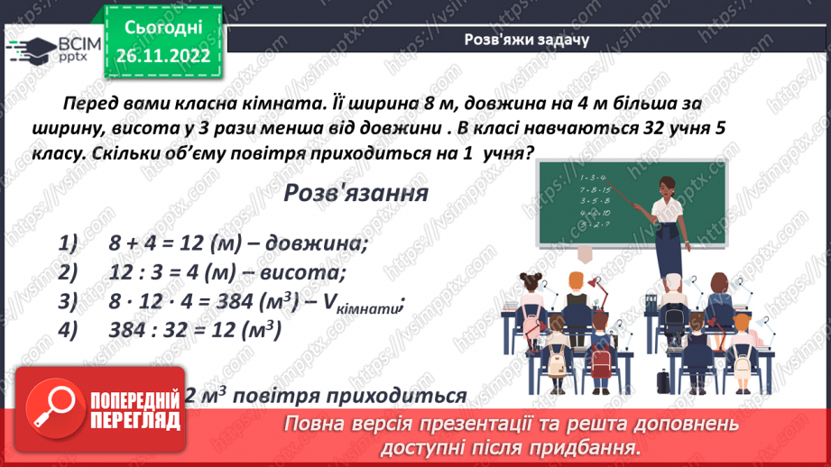 №075 - Розв’язування прикладних задач11 №075 - Розв’язування прикладних задач11