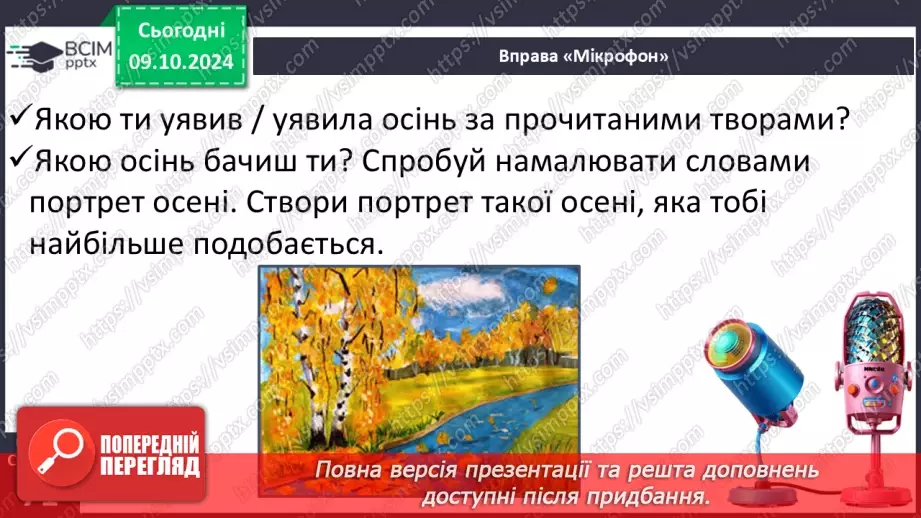 №032 - Узагальнення і систематизація знань учнів за розділом «Барвисті кольори осінньої пори». Що я знаю? Що я вмію?12