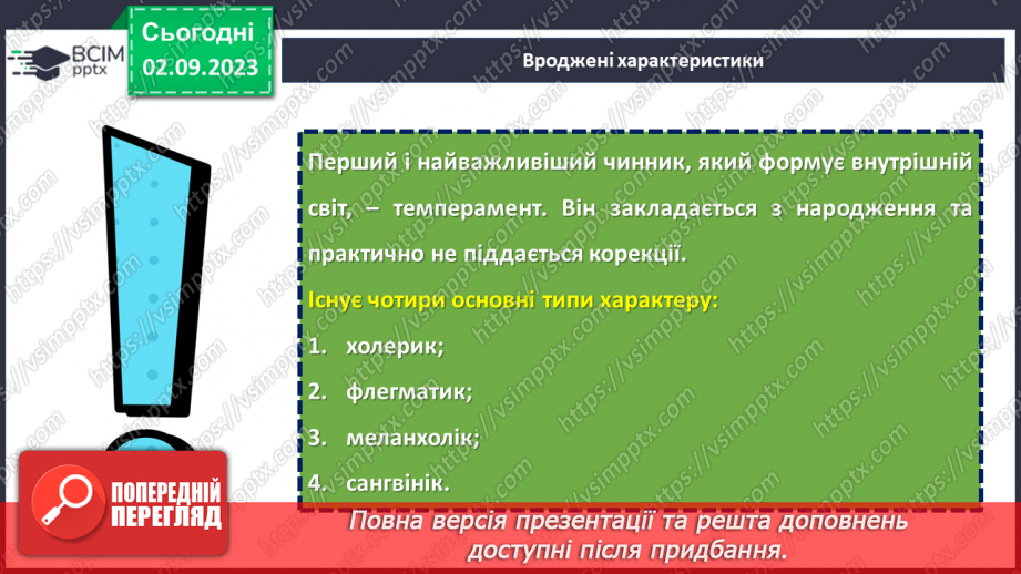 №07 - В пошуках глибинного сенсу: духовність та ідеали мого «Я».11