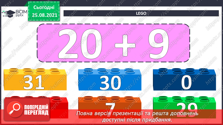 №006 - Віднімання  чисел  на  основі  десяткової  нумерації. Порозрядне  віднімання  чисел.11