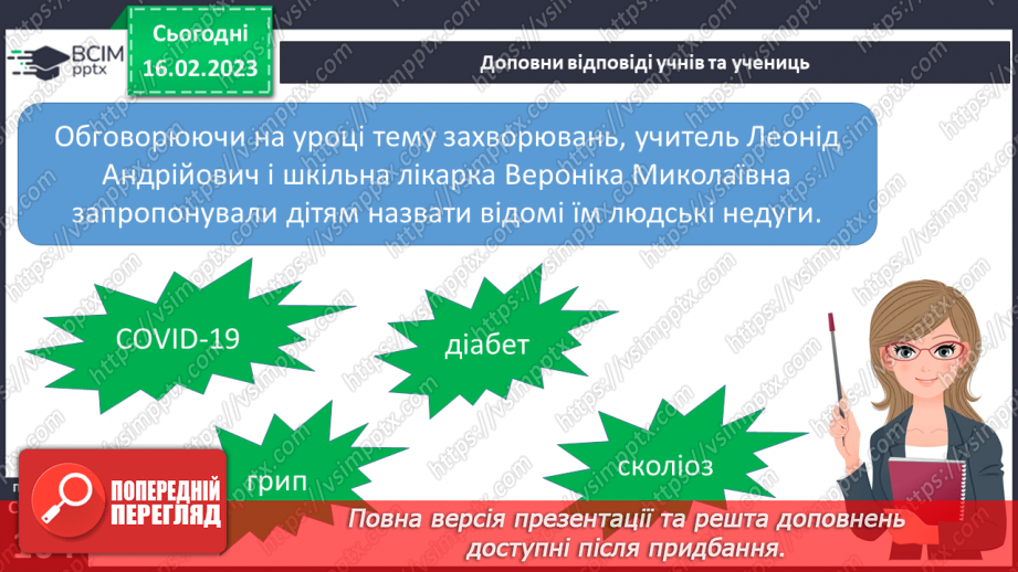 №24 - Захворювання. Фактори ризику захворювань.6 №24 - Захворювання. Фактори ризику захворювань.6