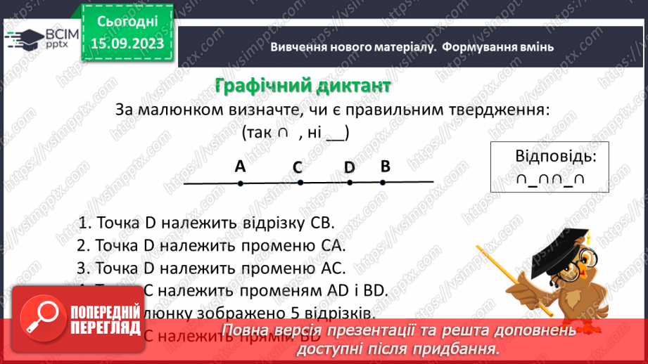 №016 - Координатний промінь. Координата точки. Порівняння натуральних чисел на координатному промені. Шкала.4