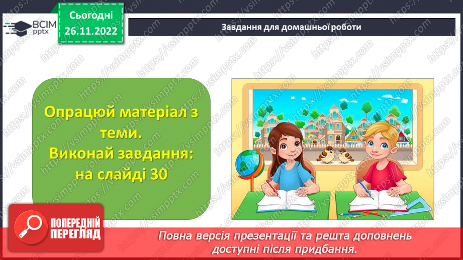 №075 - Розв’язування текстових задач алгебраїчним методом.31